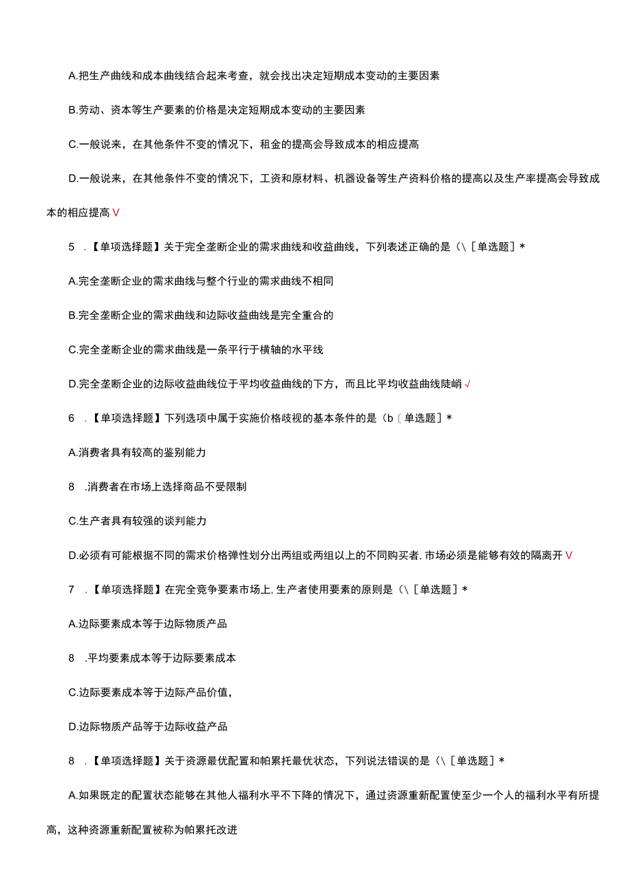 经济基础知识适应性考核试题及答案.docx_第2页