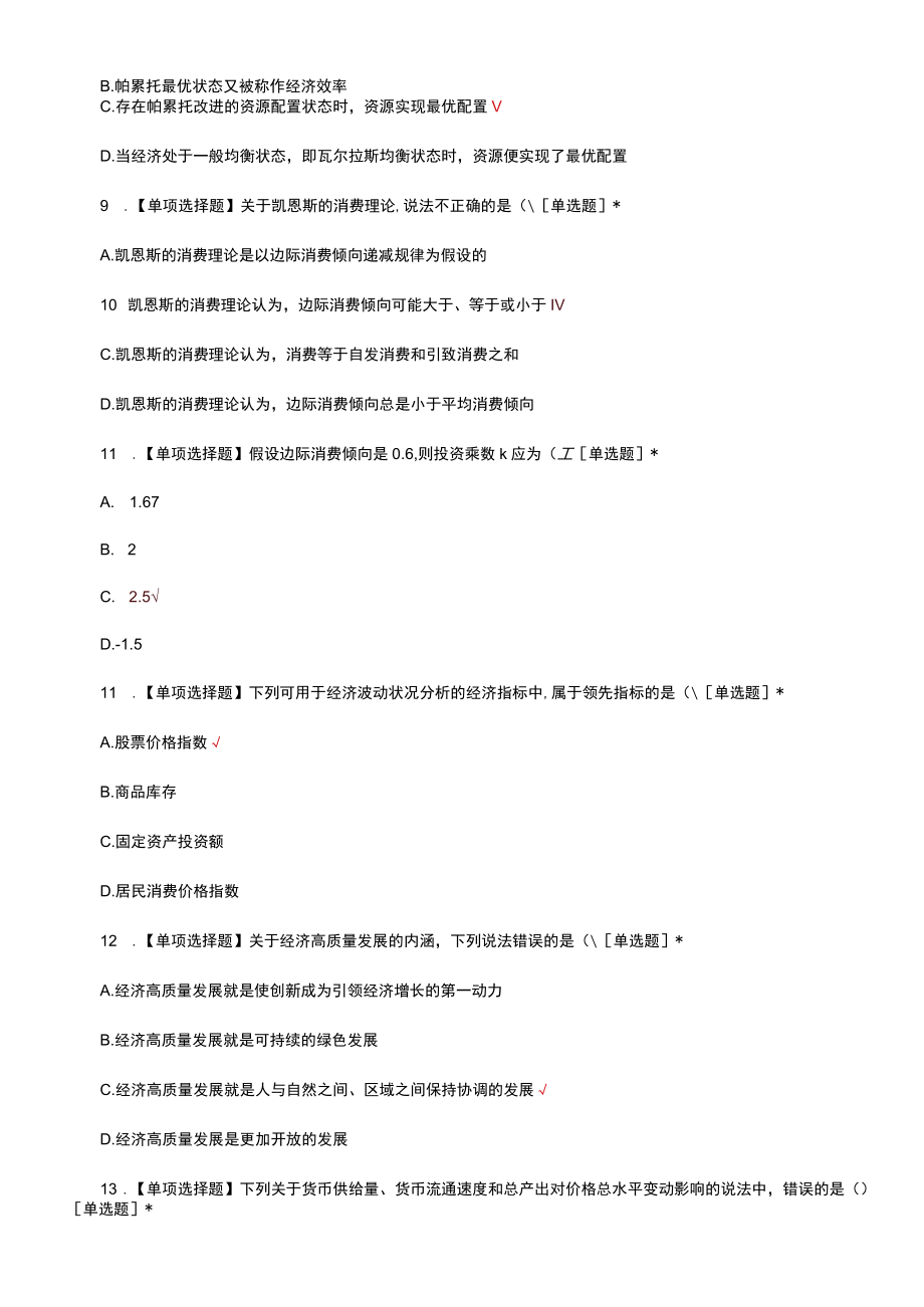 经济基础知识适应性考核试题及答案.docx_第3页