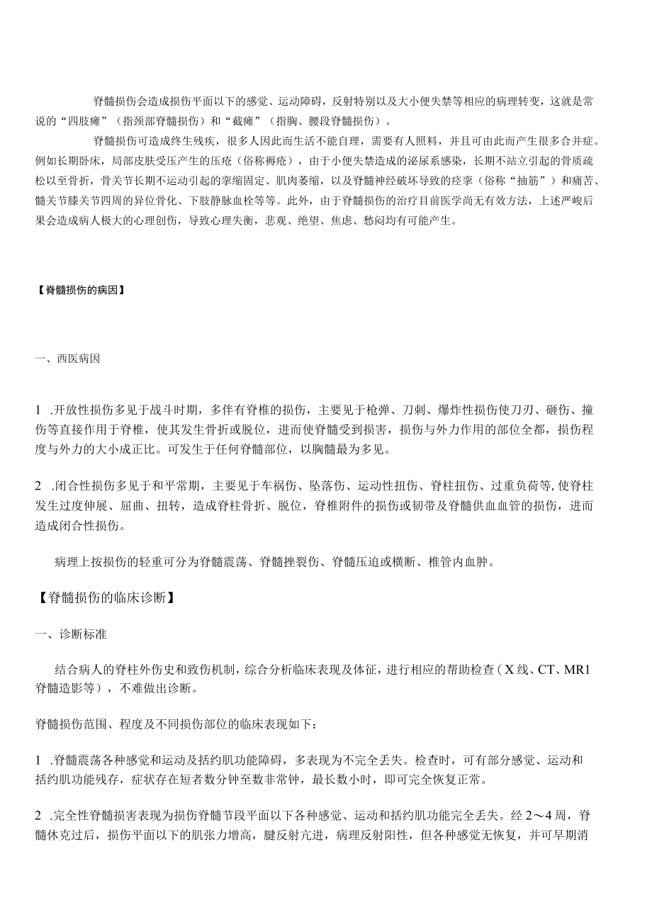 脊髓损伤的专题.docx_第2页