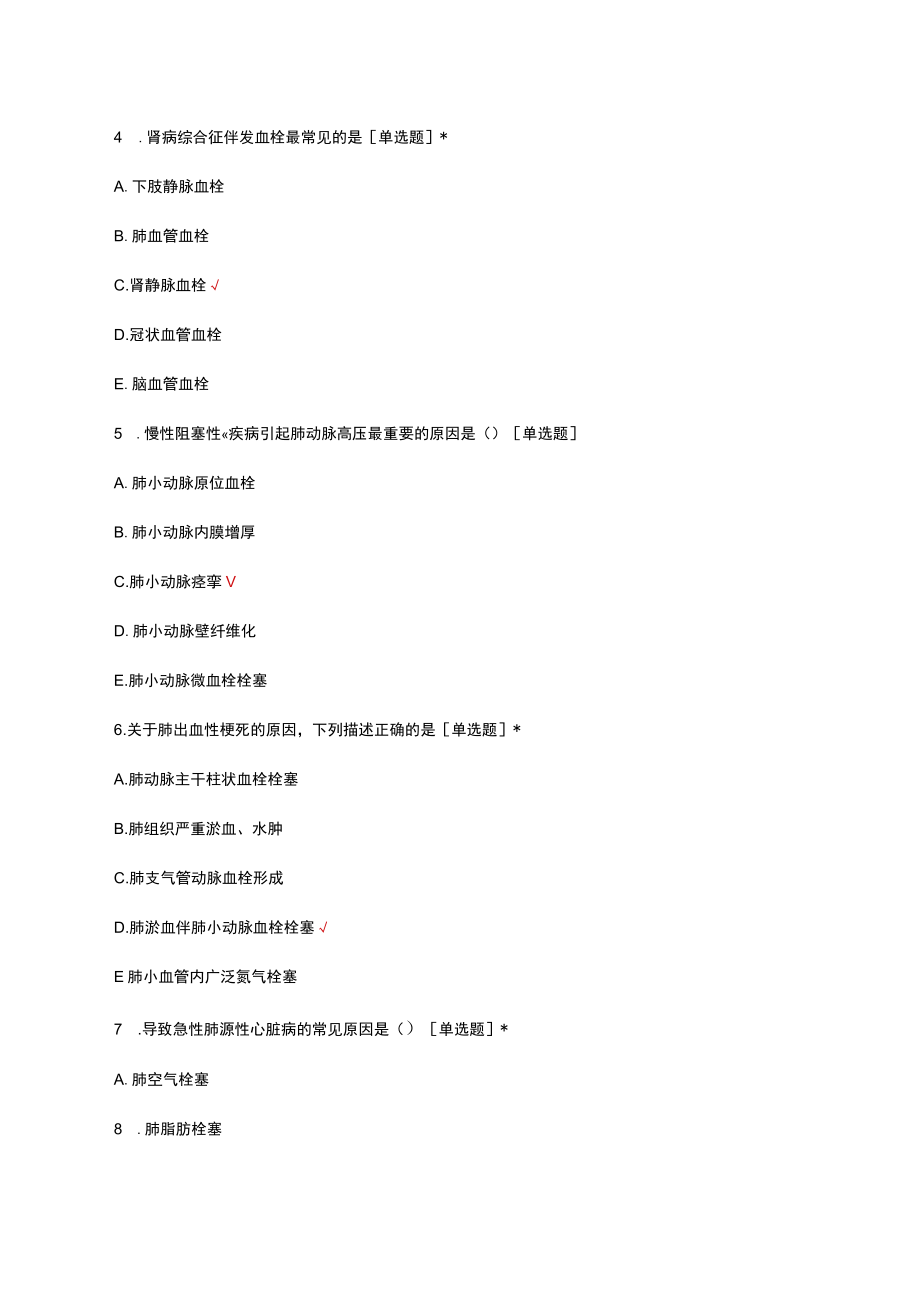 肺血栓栓塞症诊疗与护理考核试题及答案.docx_第3页