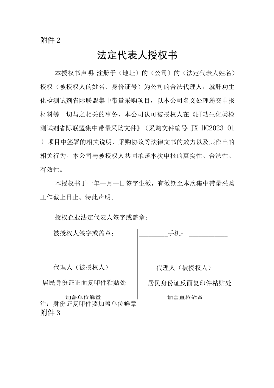 联盟地区医用耗材带量采购申报承诺函医药企业价格和营销行为信用承诺书.docx_第3页