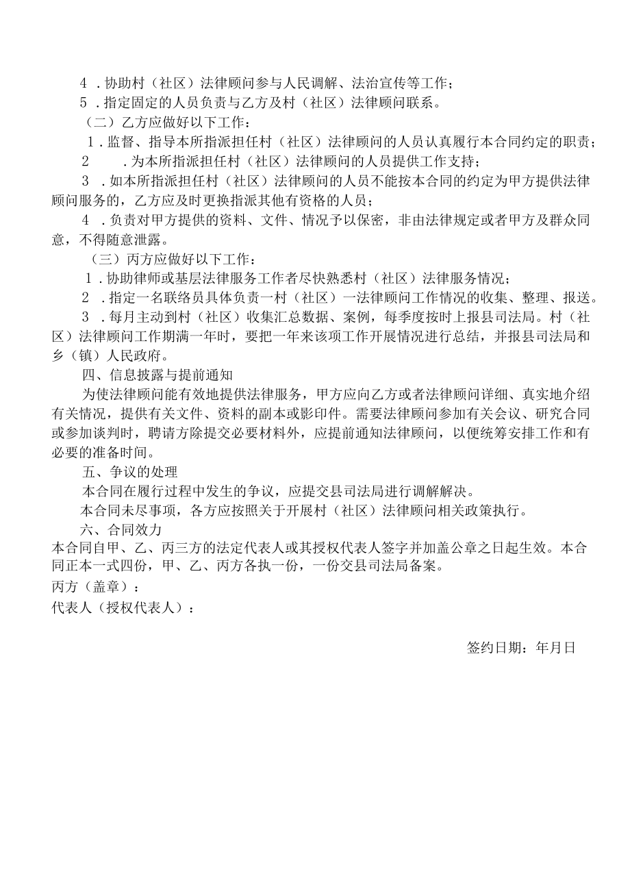 融水苗族自治县一村社区一法律顾问合同.docx_第2页