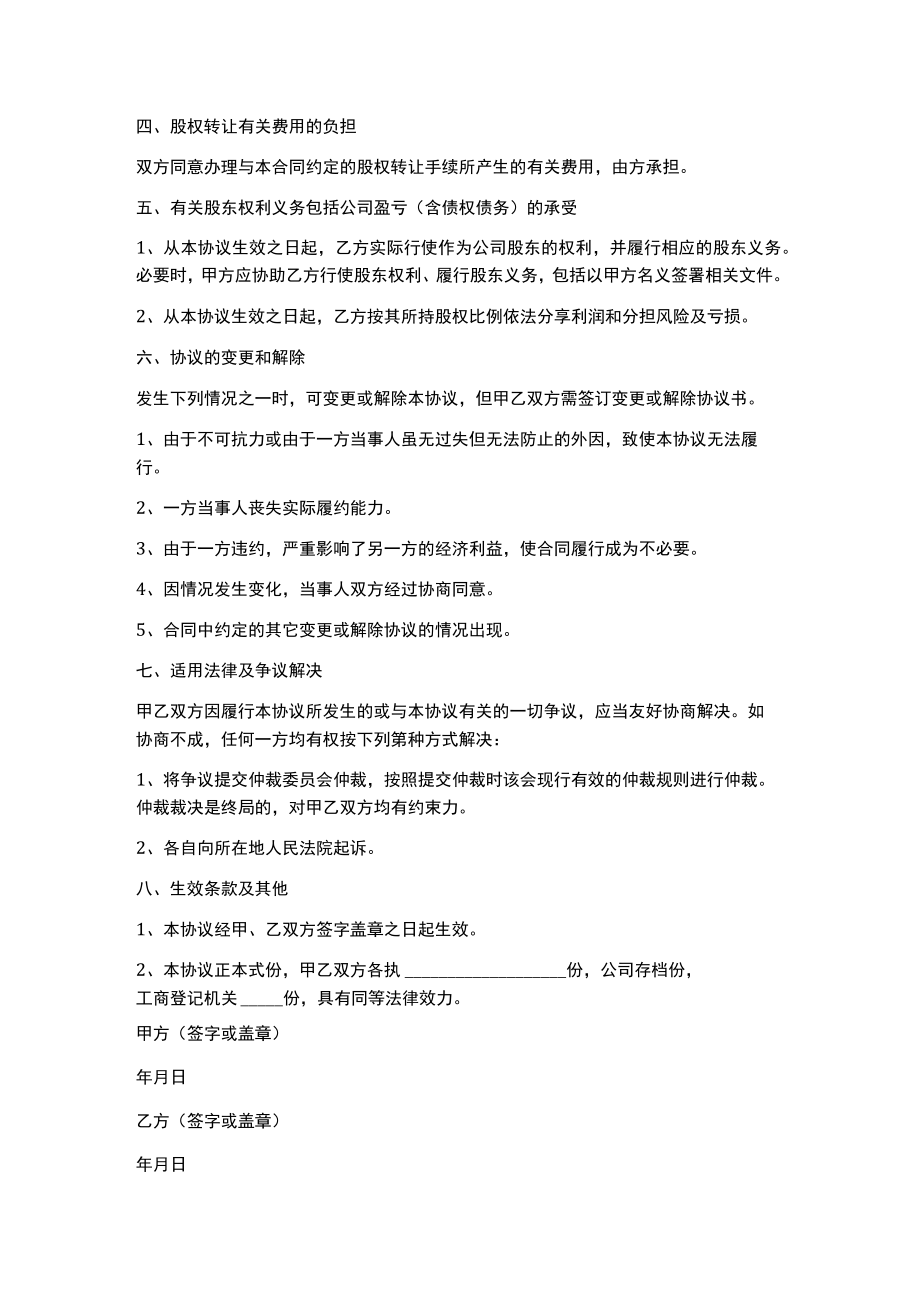 股权无偿转让协议范本精选5篇.docx_第2页