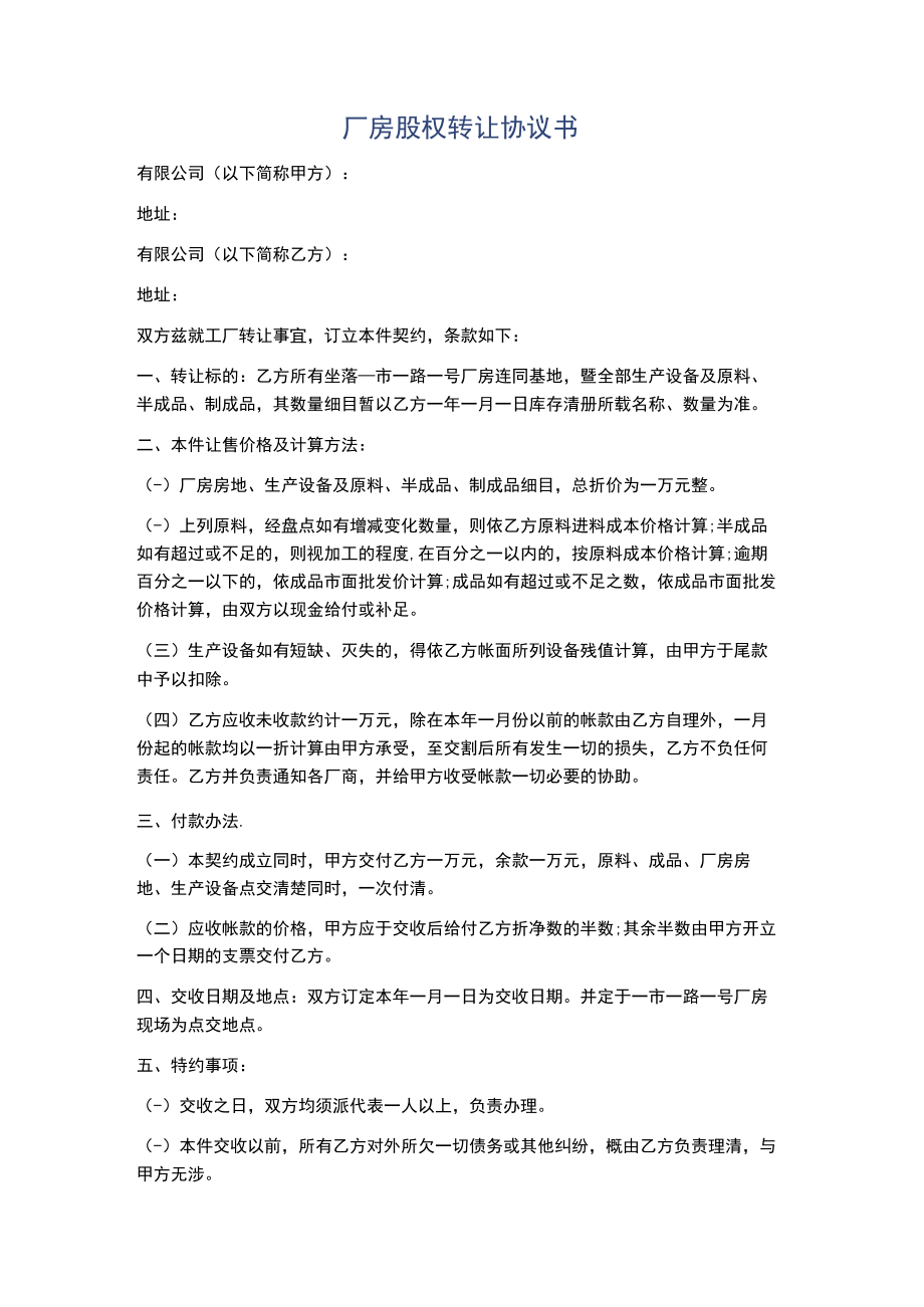 股权无偿转让协议范本精选5篇.docx_第3页