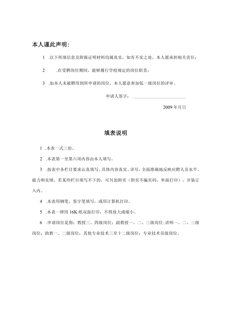 苏州科技学院专业技术岗位申请表.docx_第2页