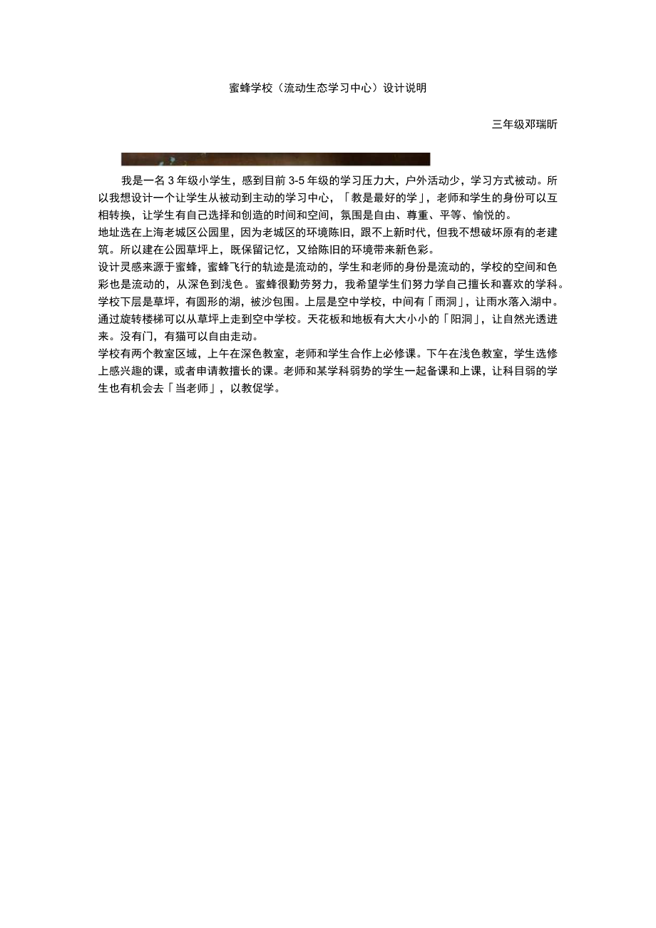 蜜蜂学校流动生态学习中心设计说明.docx_第1页