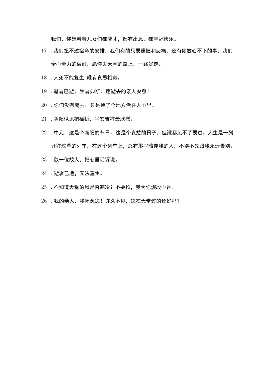 老人去世烧火的话语.docx_第2页