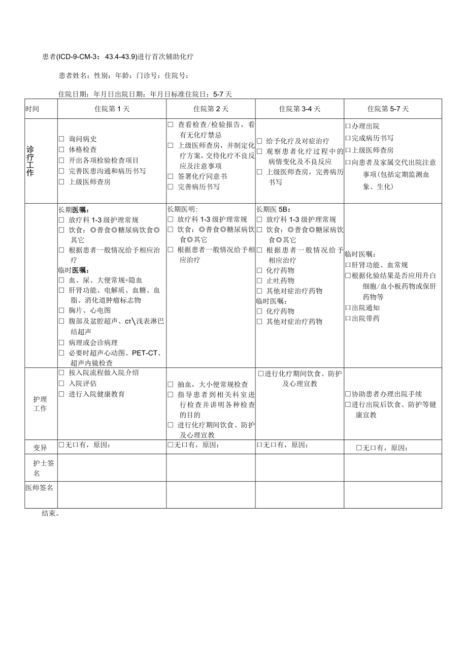 胃癌术后辅助化疗临床路径.docx_第3页