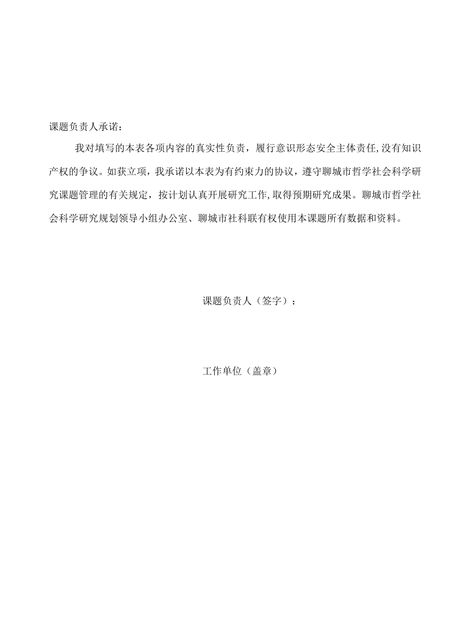 聊城市哲学社会科学规划课题申请书.docx_第3页