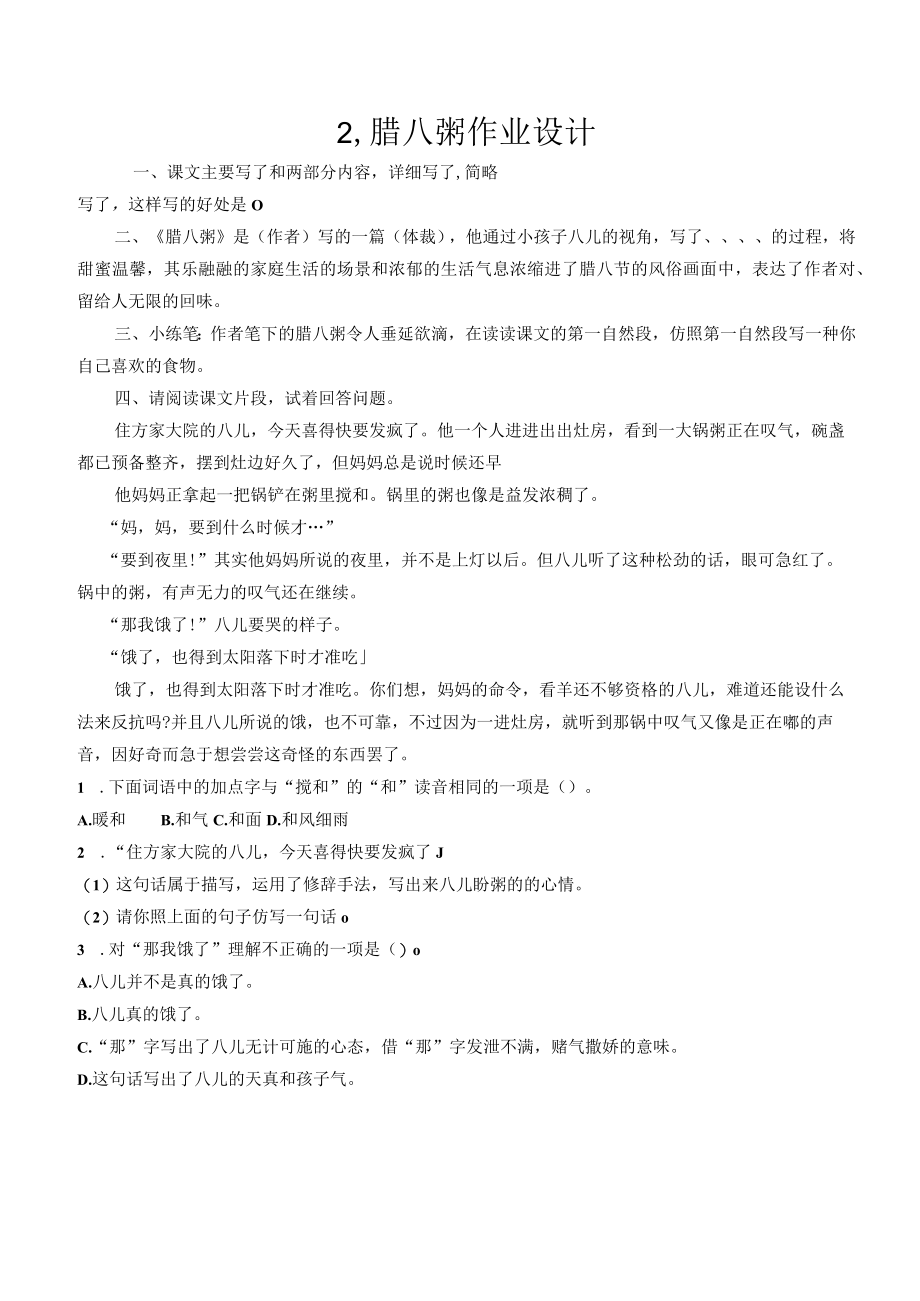 腊八粥作业设计.docx_第1页