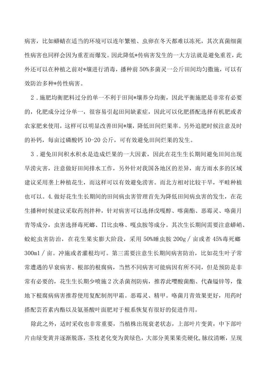 花生烂果是什么原因导致如何预防.docx_第2页