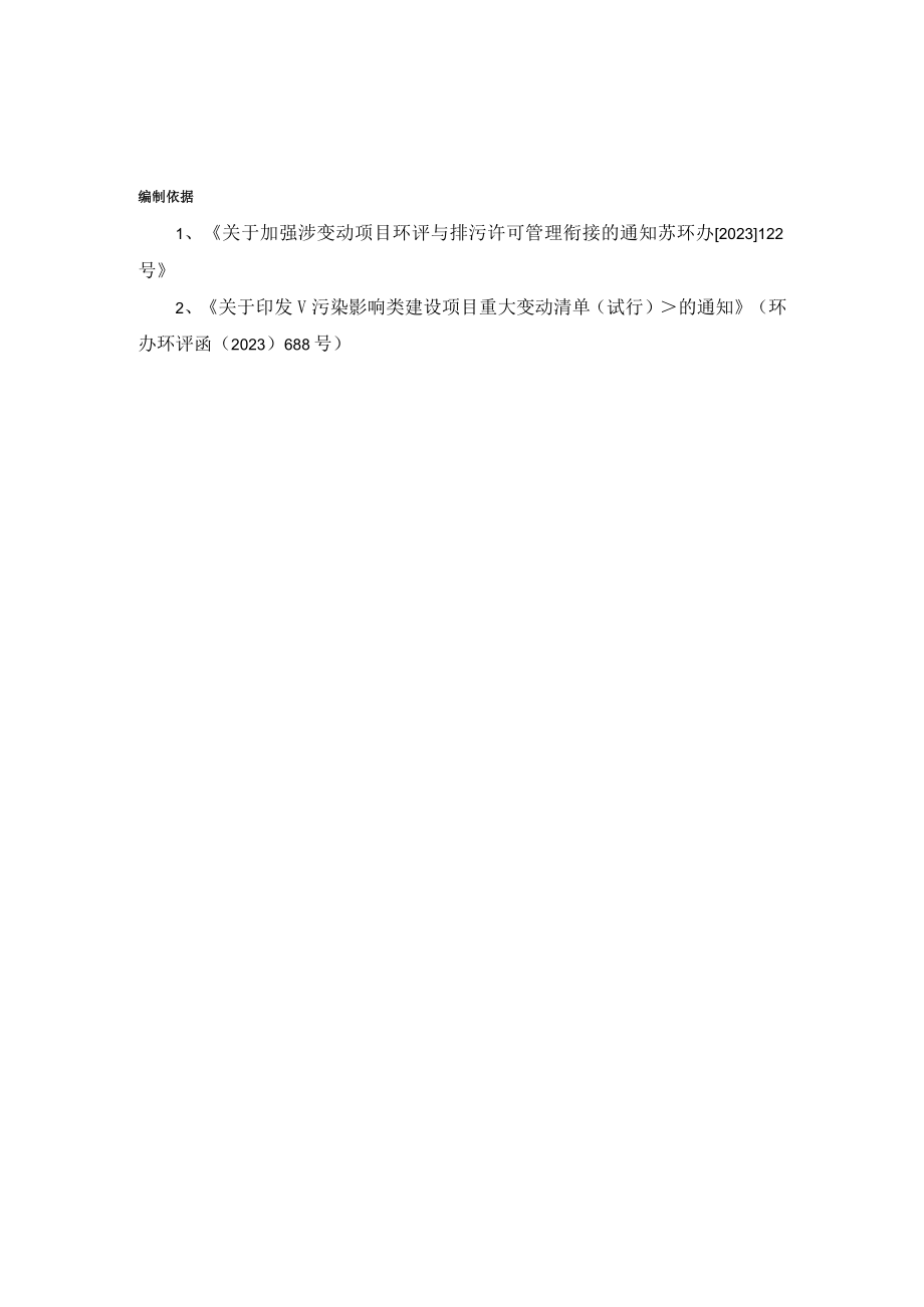 苏州盛瑞环境检测有限公司实验室新建项目第一阶段一般变动环境影响分析.docx_第2页