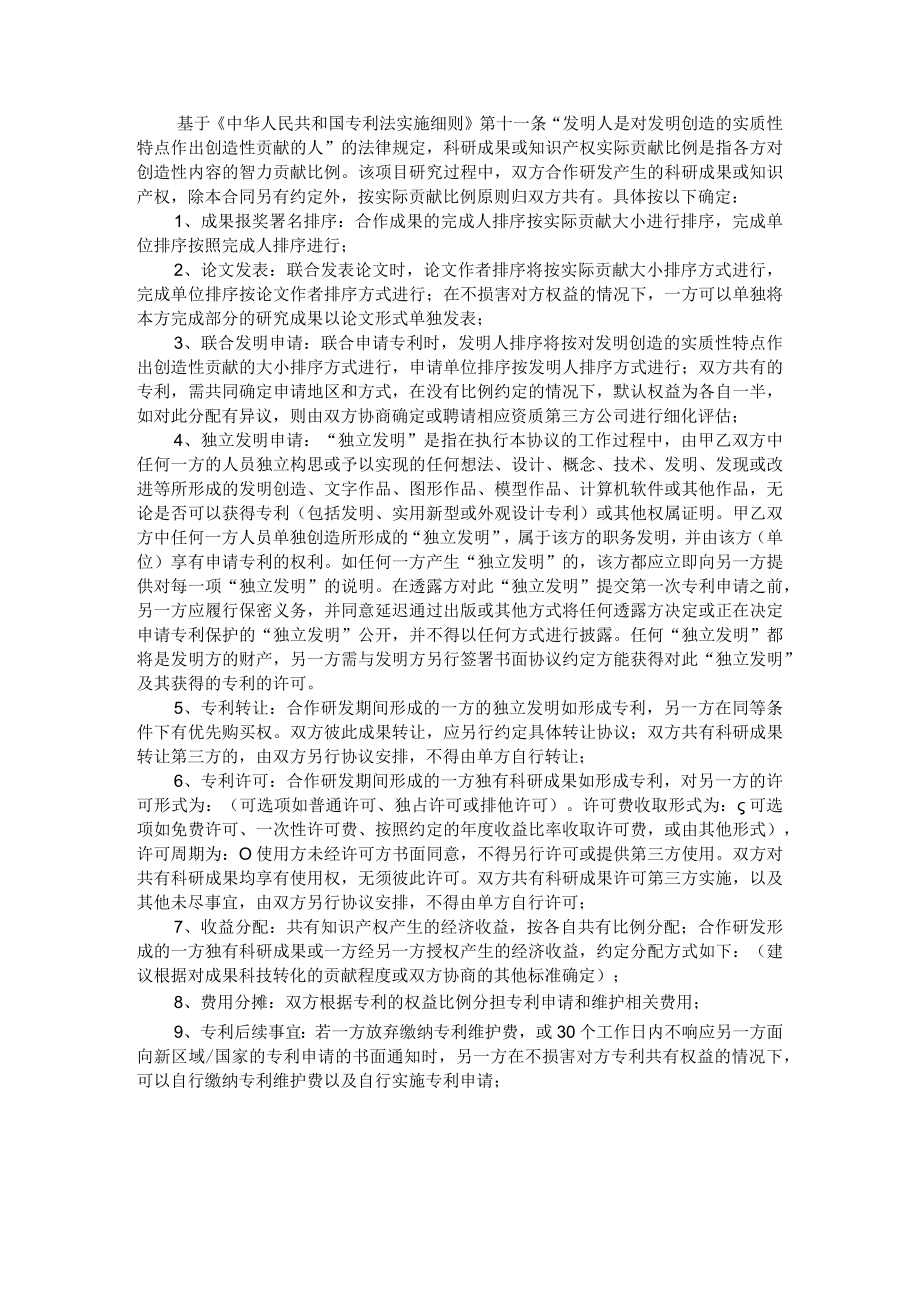 联合项目申请合作协议.docx_第2页