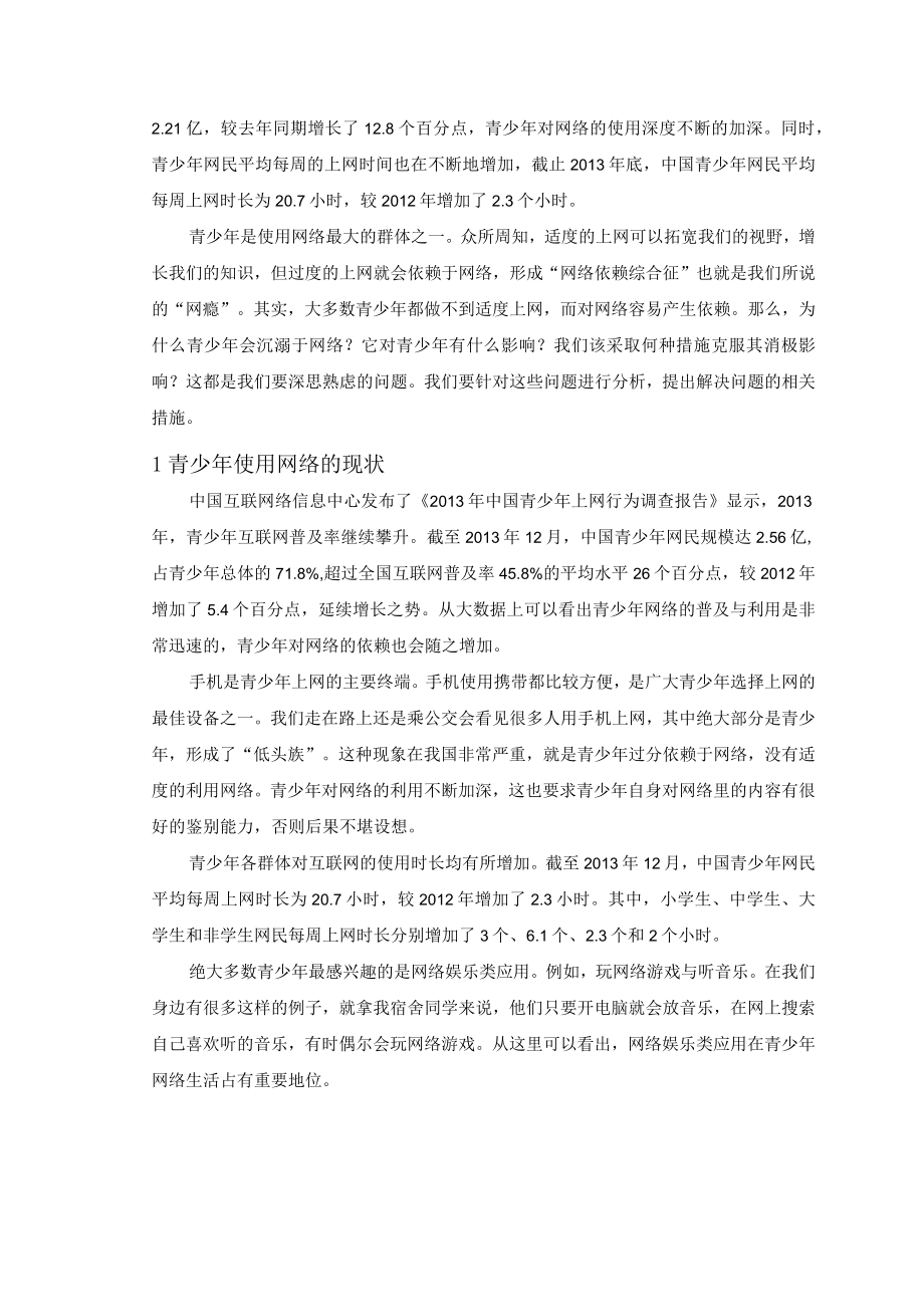 网络对中小学生的影响及对策.docx_第2页