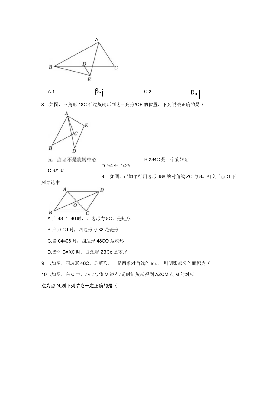 苏科版八年级下册第9章 中心对称图形平行四边形.docx_第2页