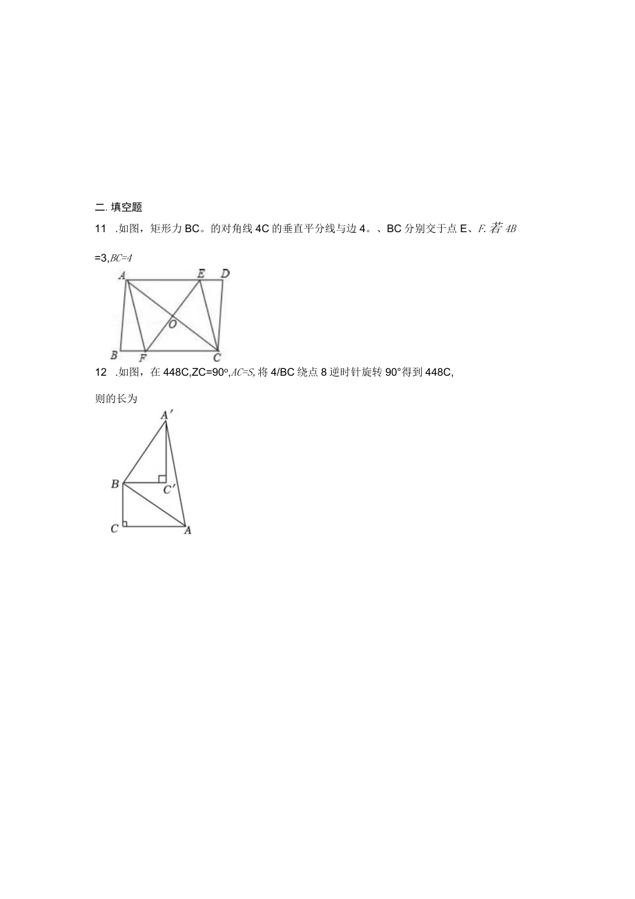 苏科版八年级下册第9章 中心对称图形平行四边形.docx_第3页