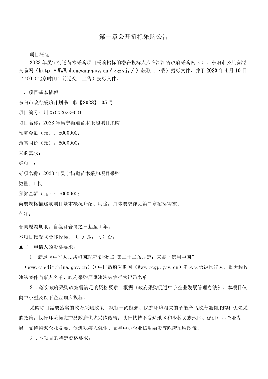 苗木采购项目招标文件.docx_第2页