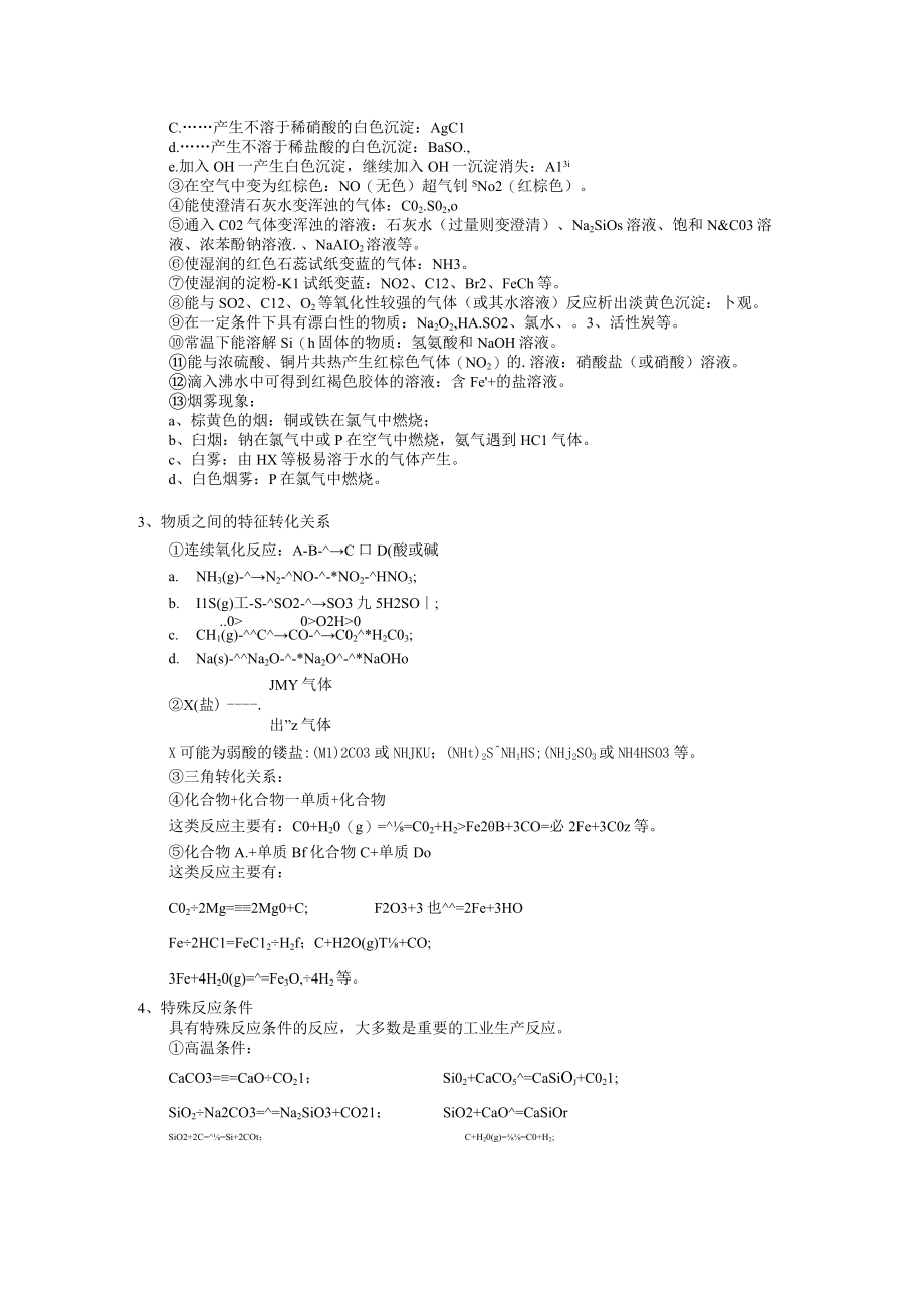 考点1物质性质及推断.docx_第2页