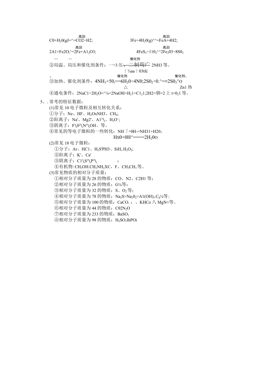 考点1物质性质及推断.docx_第3页