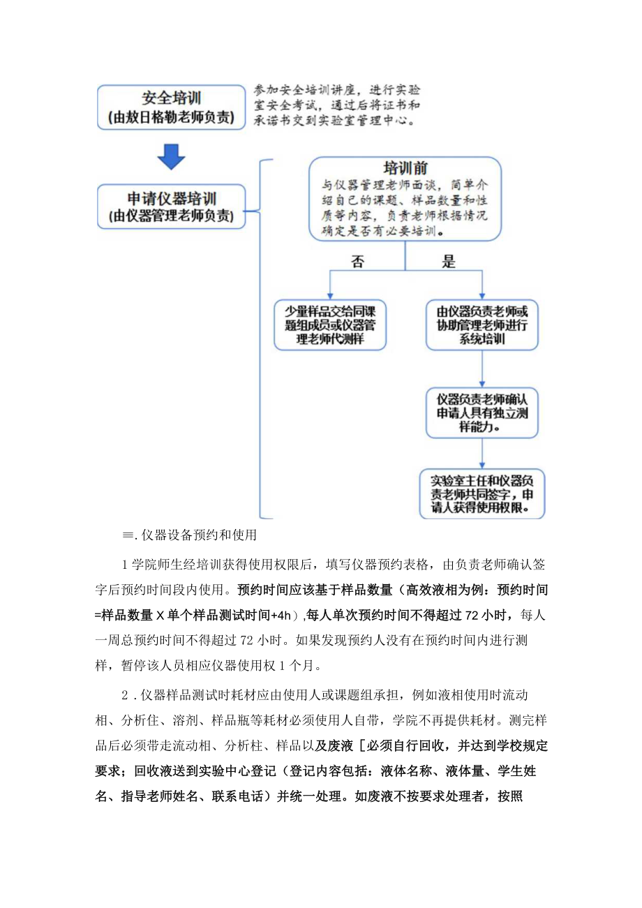 蒙医药学院重点实验室仪器运行管理制度.docx_第2页