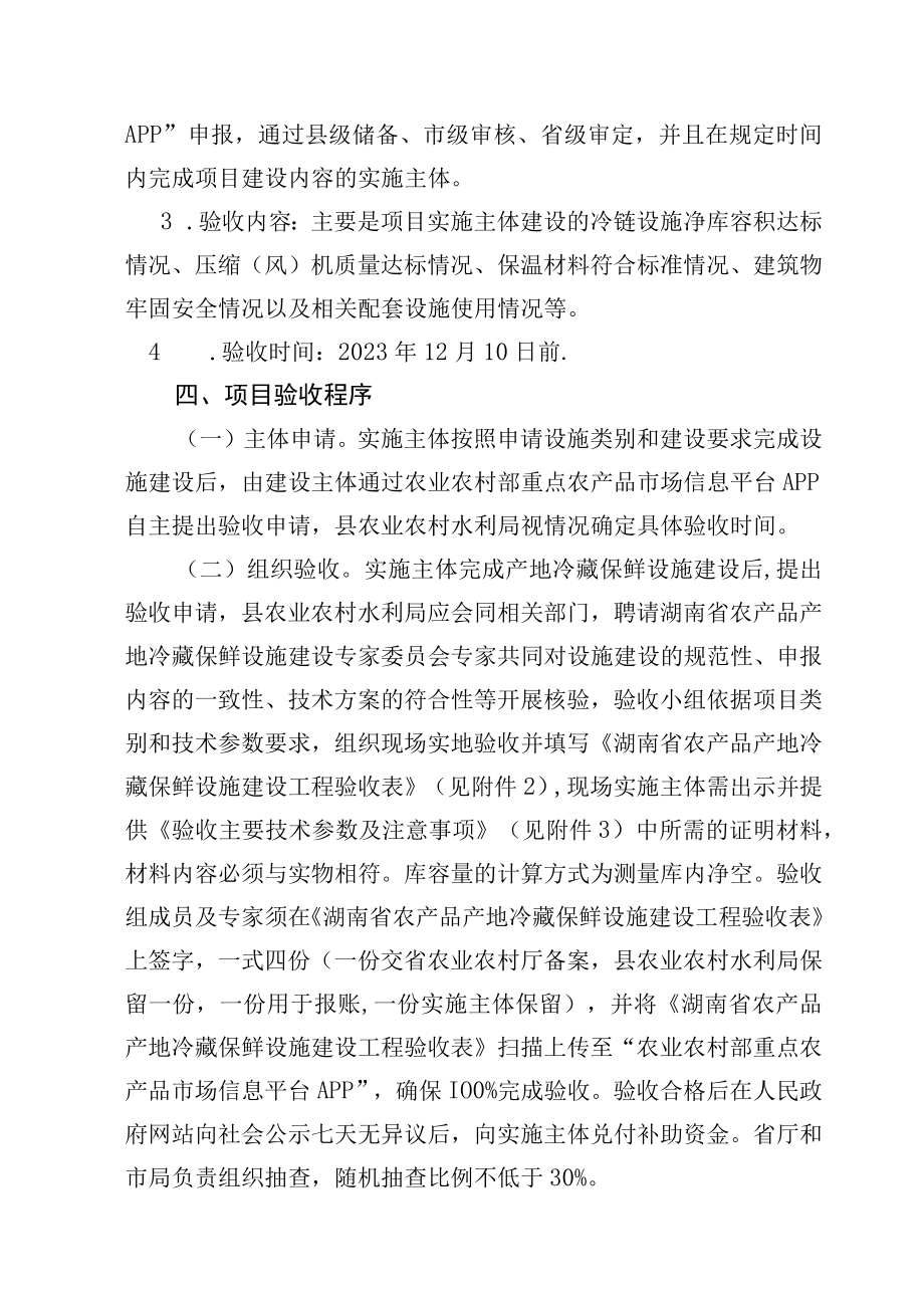 绥宁县农产品产地仓储保鲜冷链设施建设项目验收方案.docx_第2页