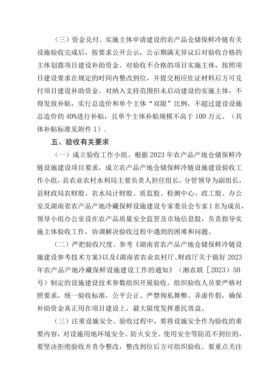 绥宁县农产品产地仓储保鲜冷链设施建设项目验收方案.docx_第3页