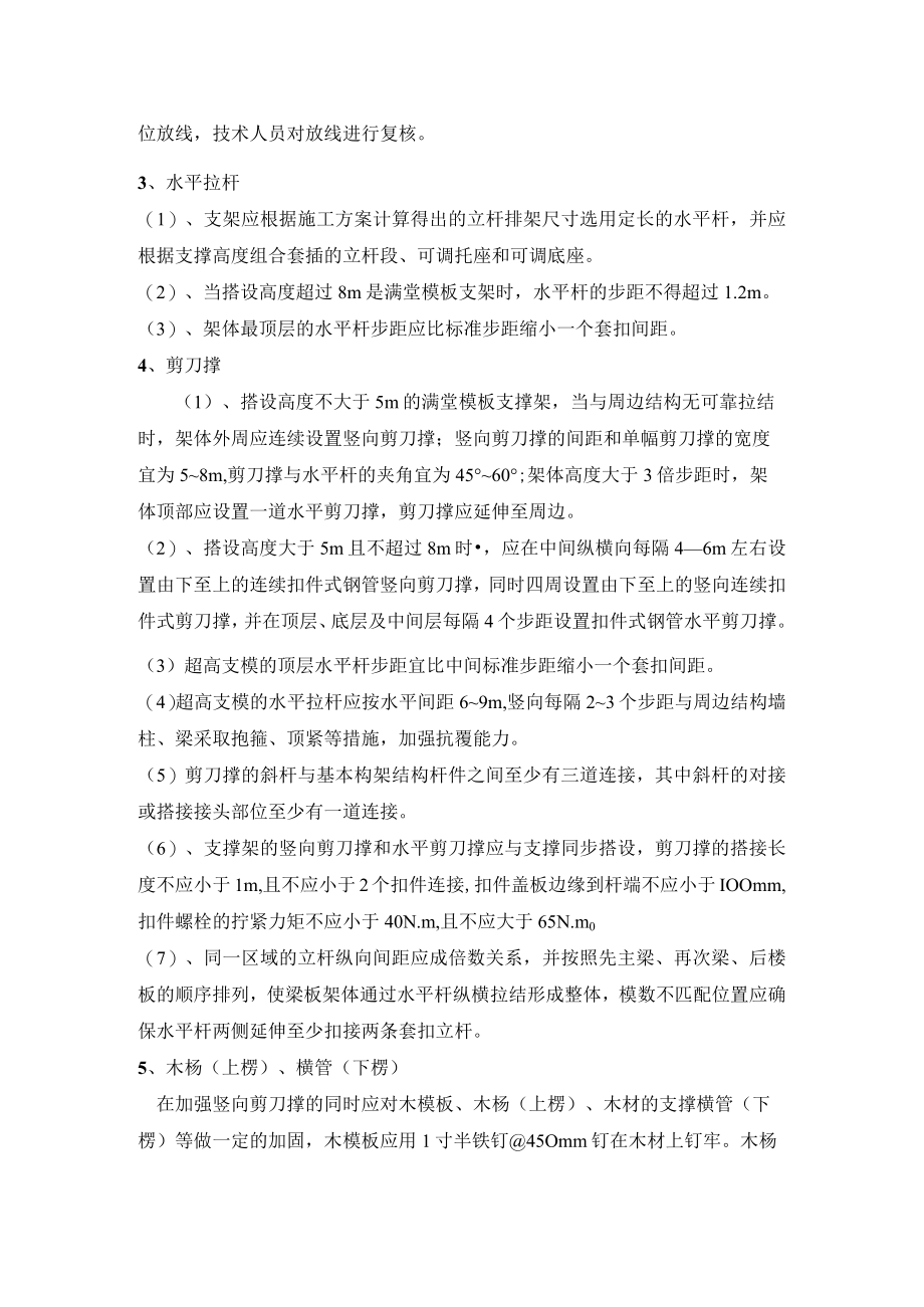 脚手架高支模构造要求.docx_第2页