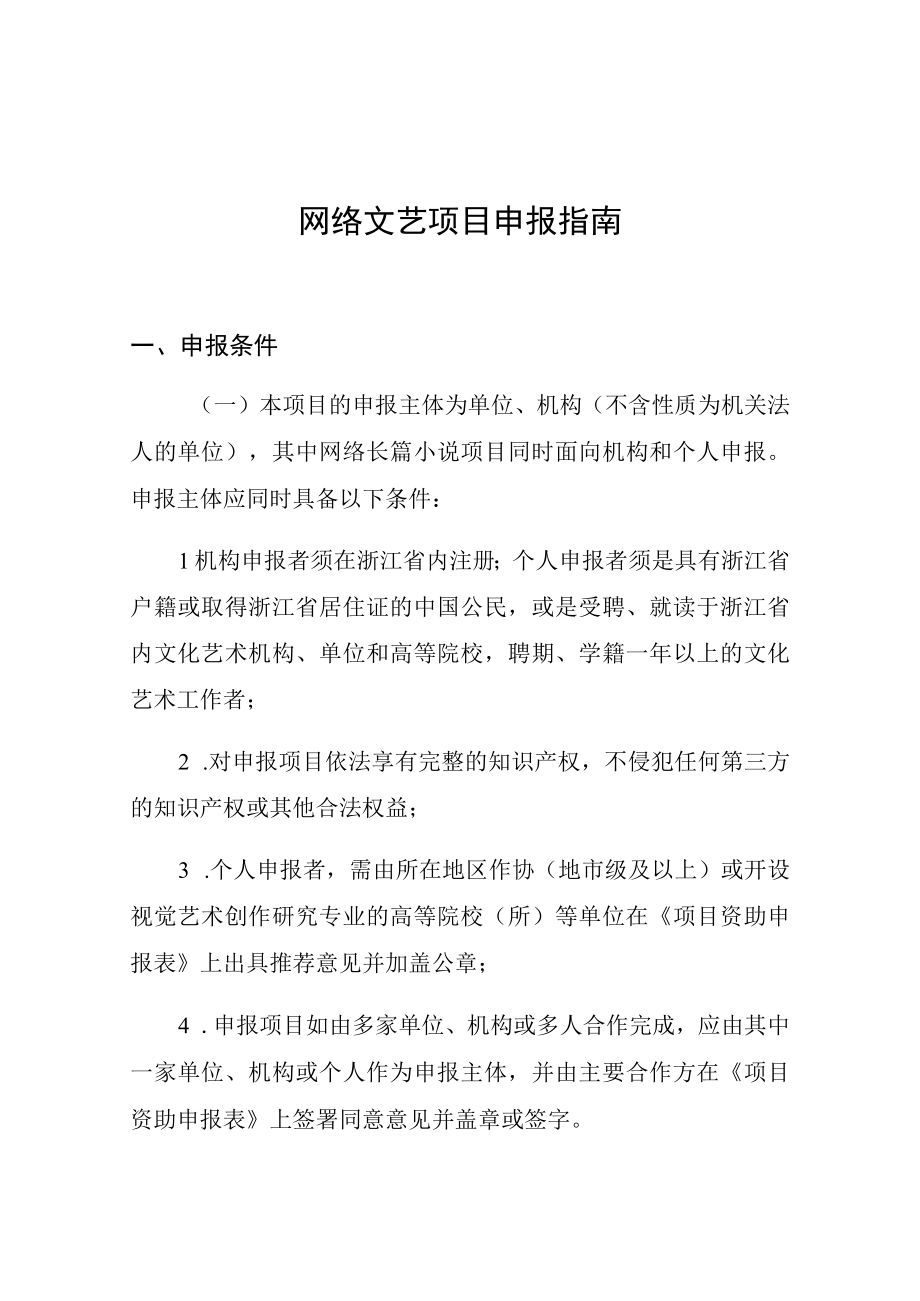 网络文艺项目申报指南.docx_第1页