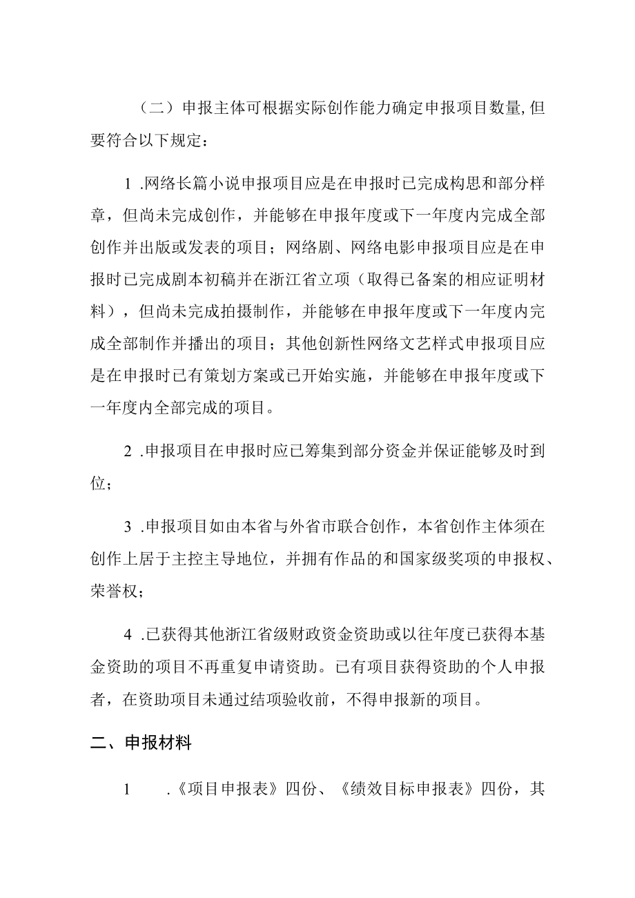 网络文艺项目申报指南.docx_第2页