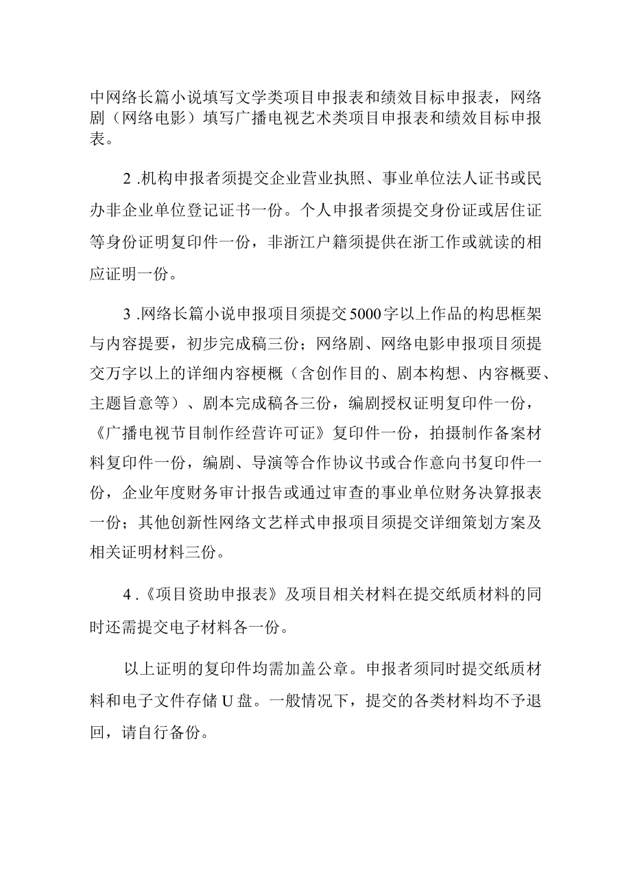 网络文艺项目申报指南.docx_第3页