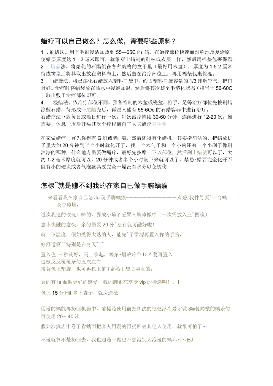 蜡疗可以自己做么.docx_第1页