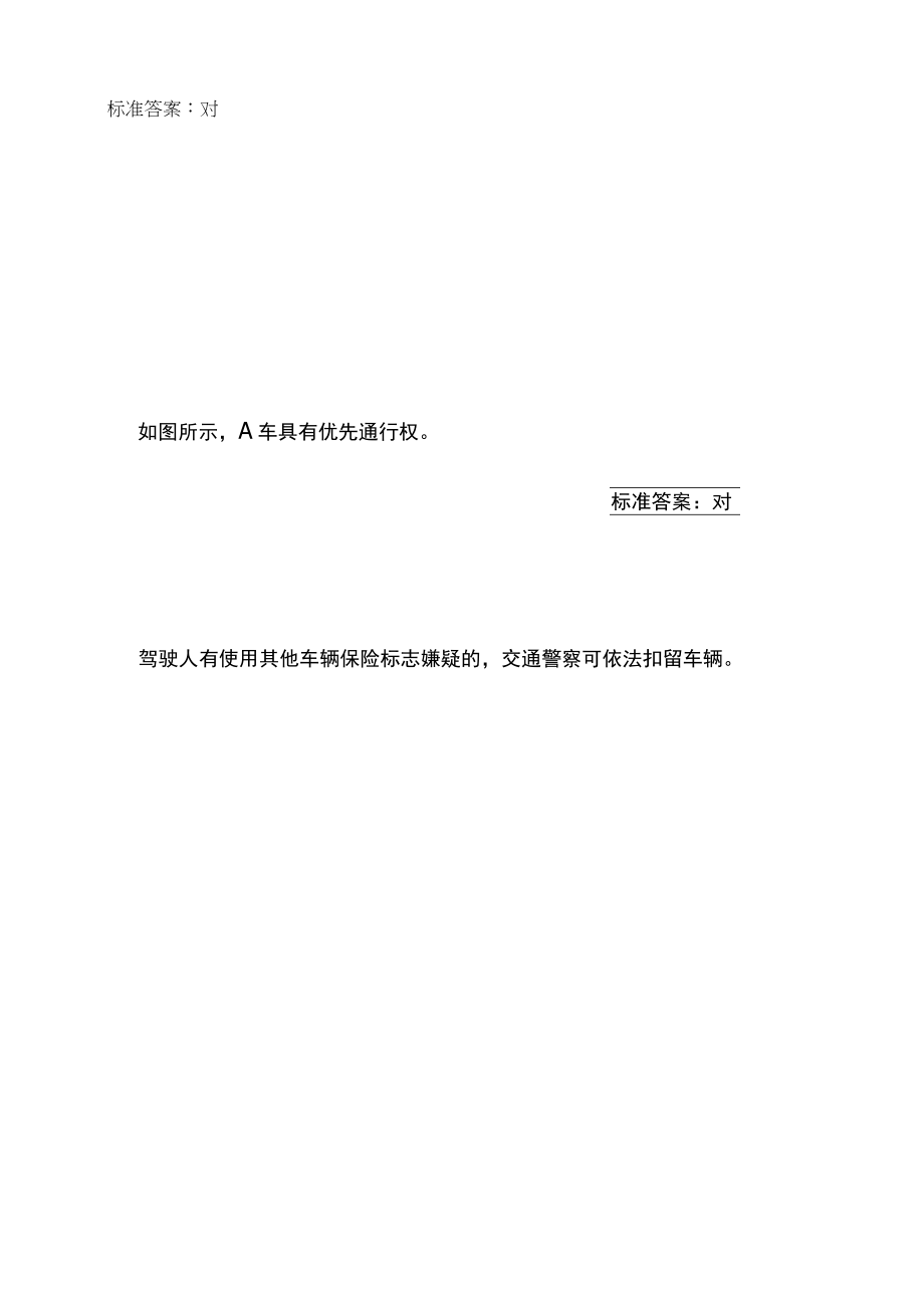 老年人三力测试题驾考换本.docx_第3页