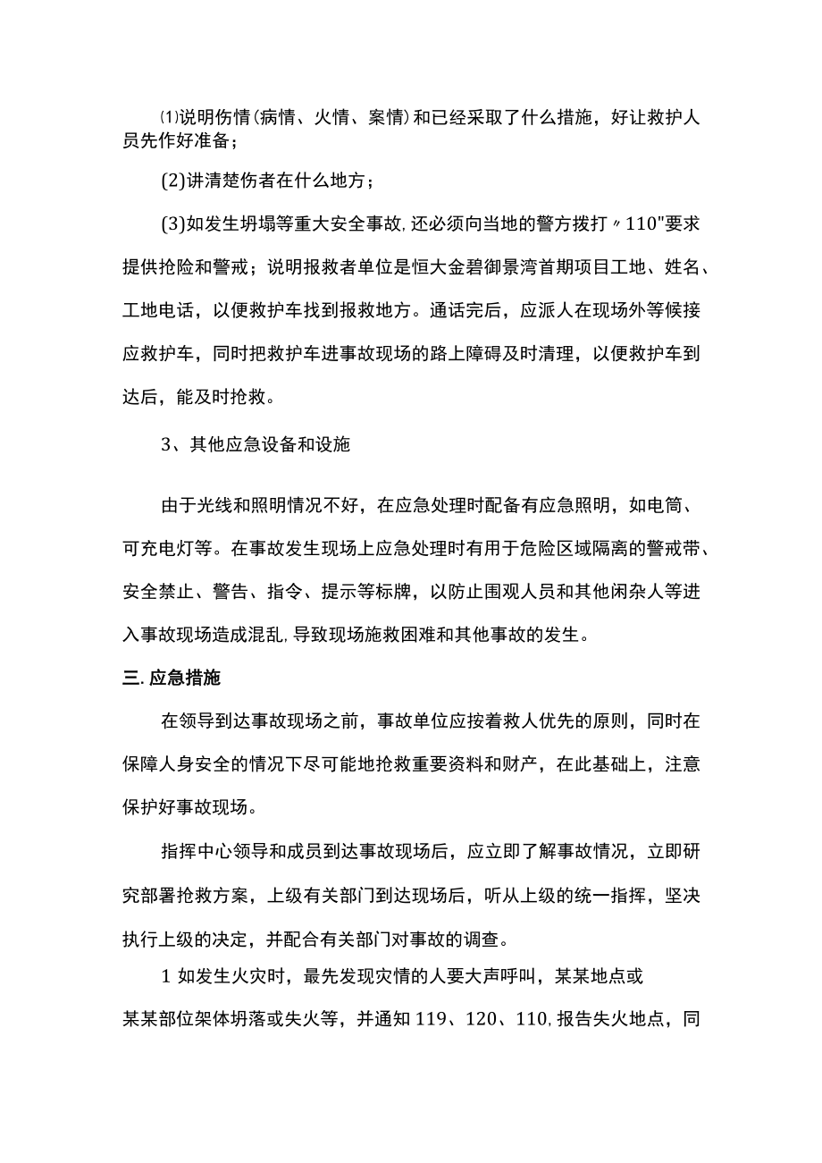 脚手架施工应急预案.docx_第2页