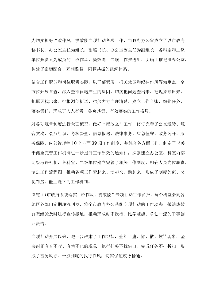 落实改作风提效能专项行动阶段性工作总结.docx_第2页