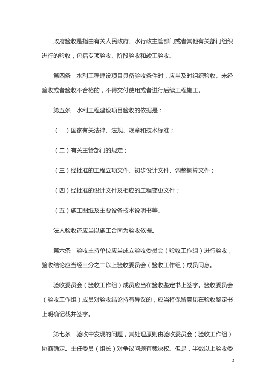 水利工程建设项目验收管理规定.doc_第2页