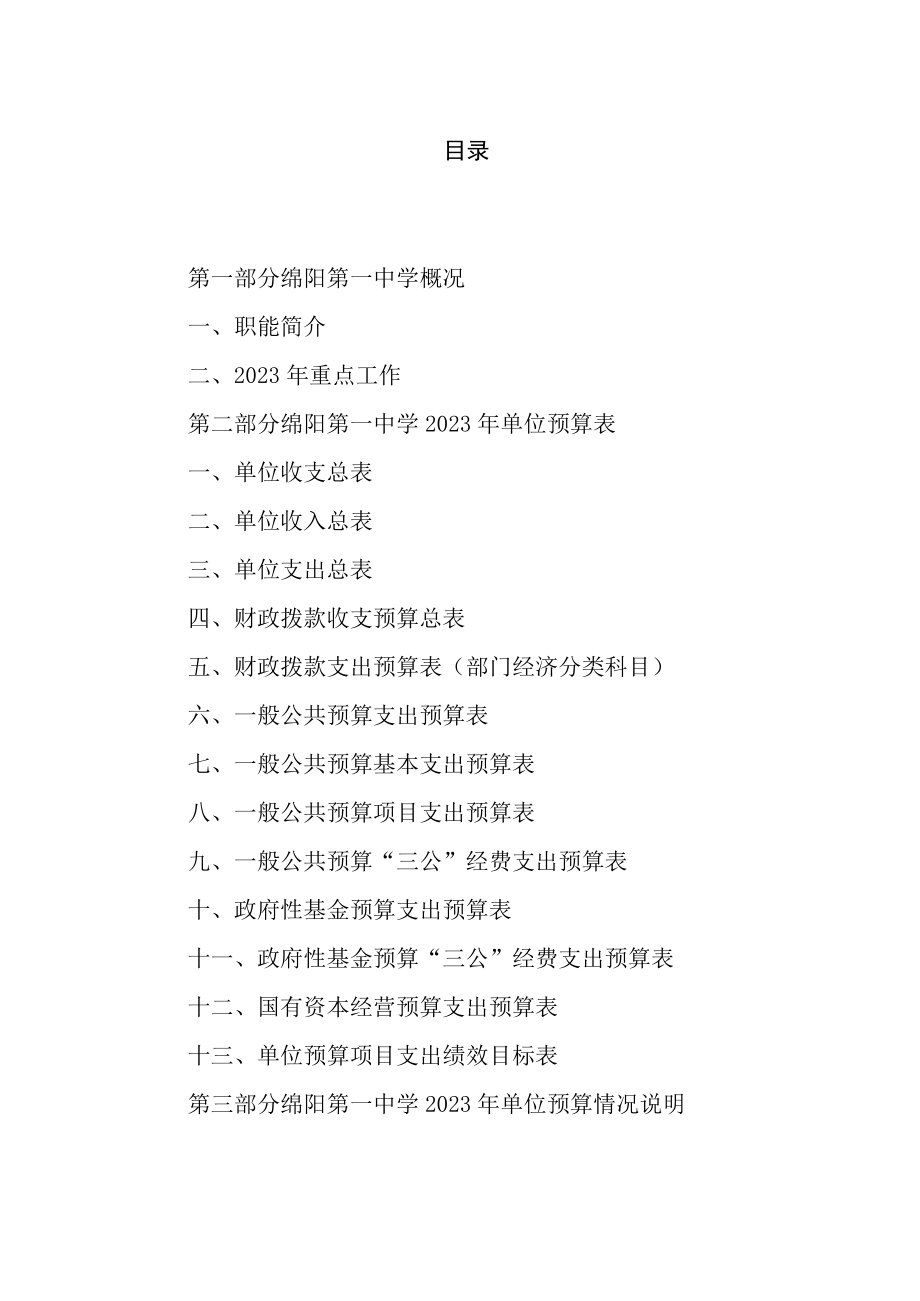 绵阳第一中学.docx_第2页