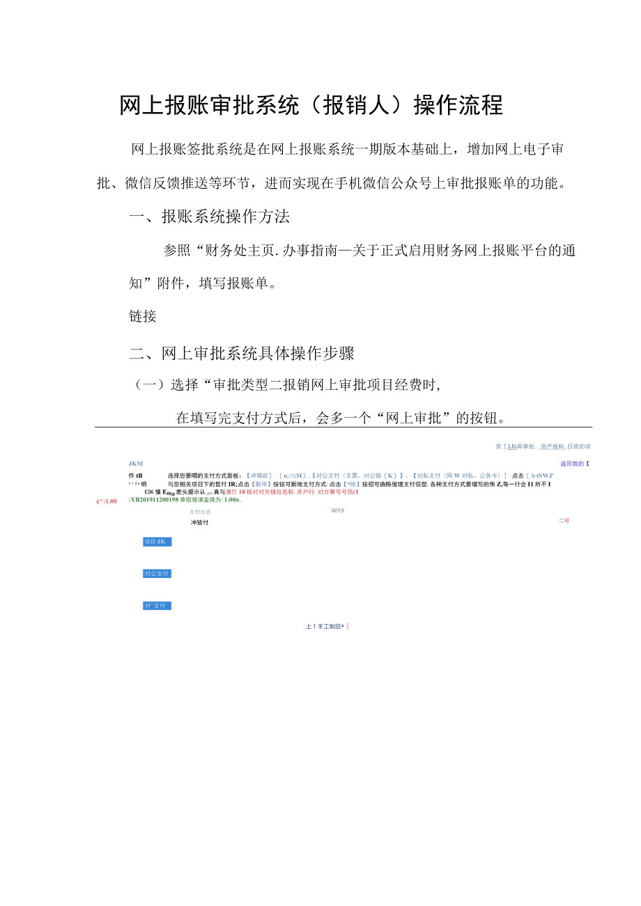 网上报账审批系统报销人操作流程.docx_第1页