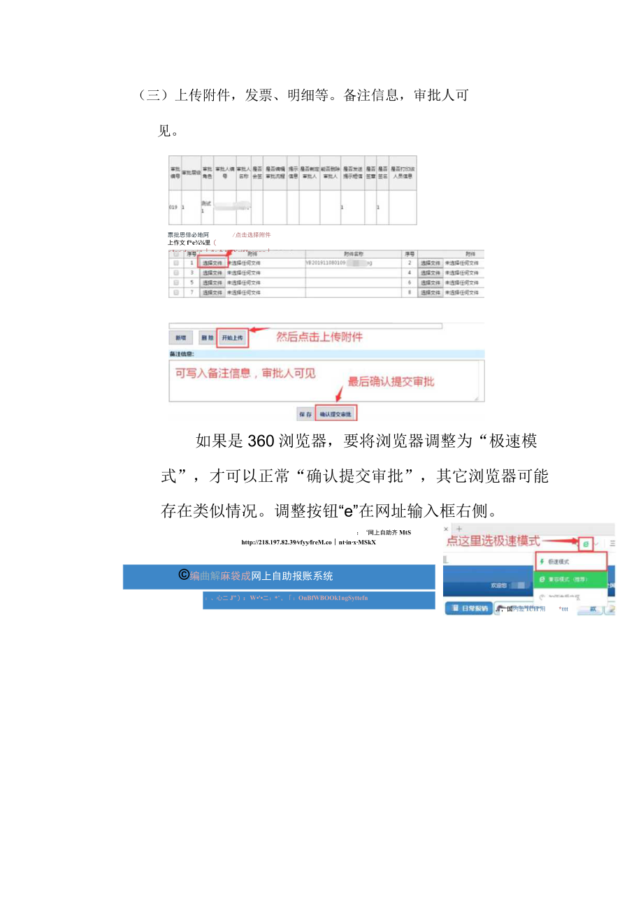 网上报账审批系统报销人操作流程.docx_第3页