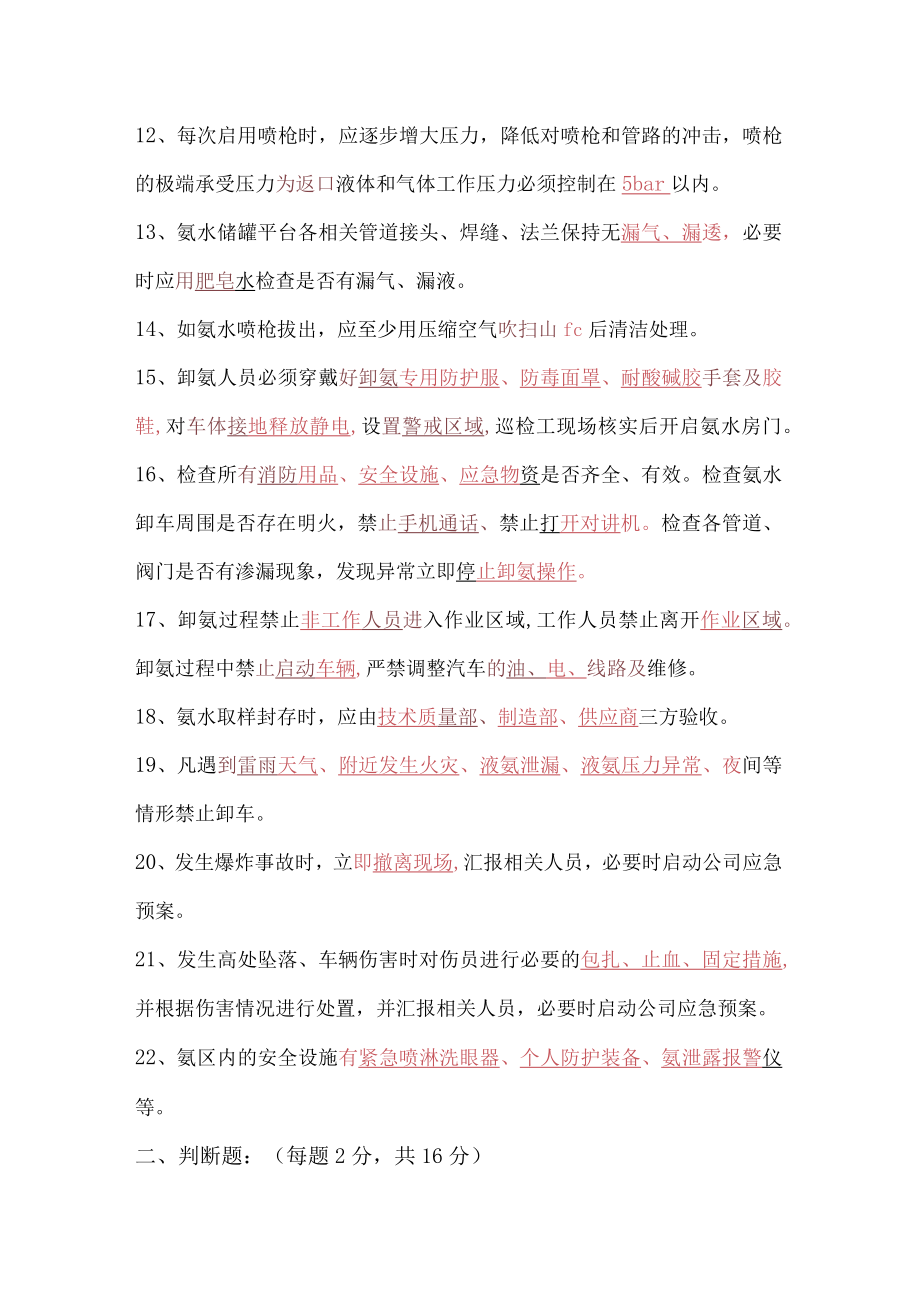 脱硝系统（卸氨）安全操作规程培训试题.docx_第2页