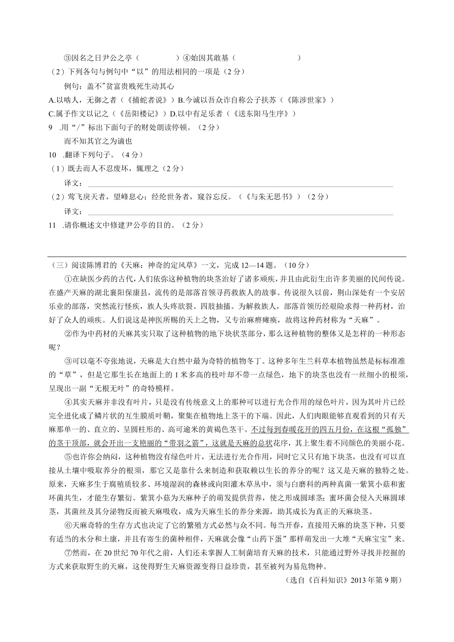 考试时间150分钟满分150分积累与运用共30分.docx_第3页