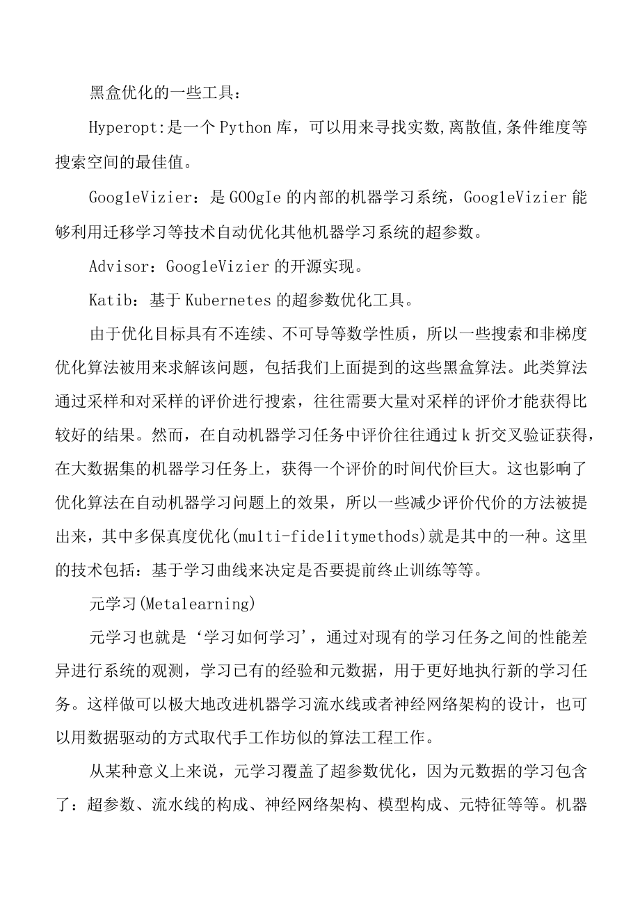 自动机器学习(AutoML)几个重要方向汇总.docx_第2页