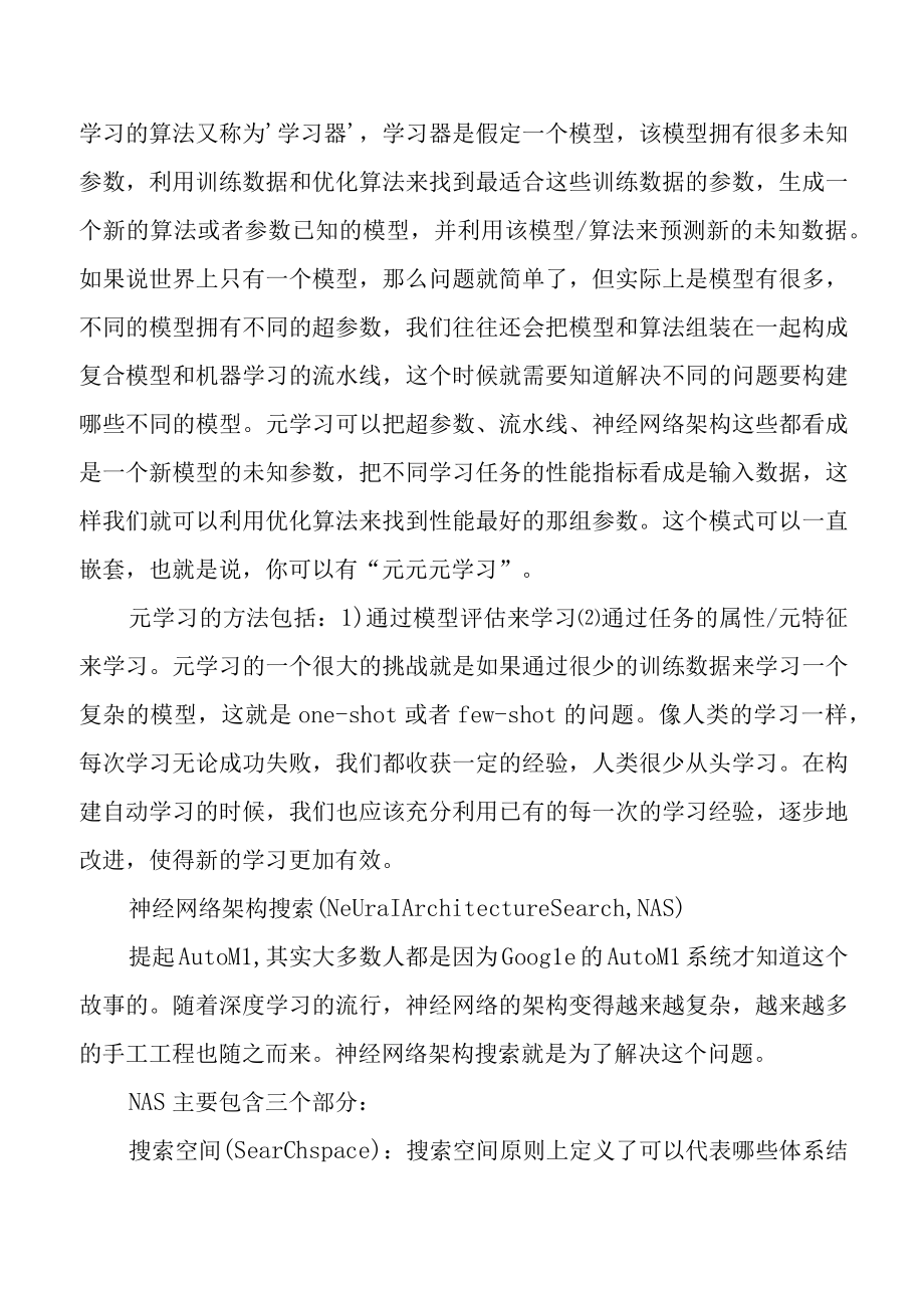 自动机器学习(AutoML)几个重要方向汇总.docx_第3页