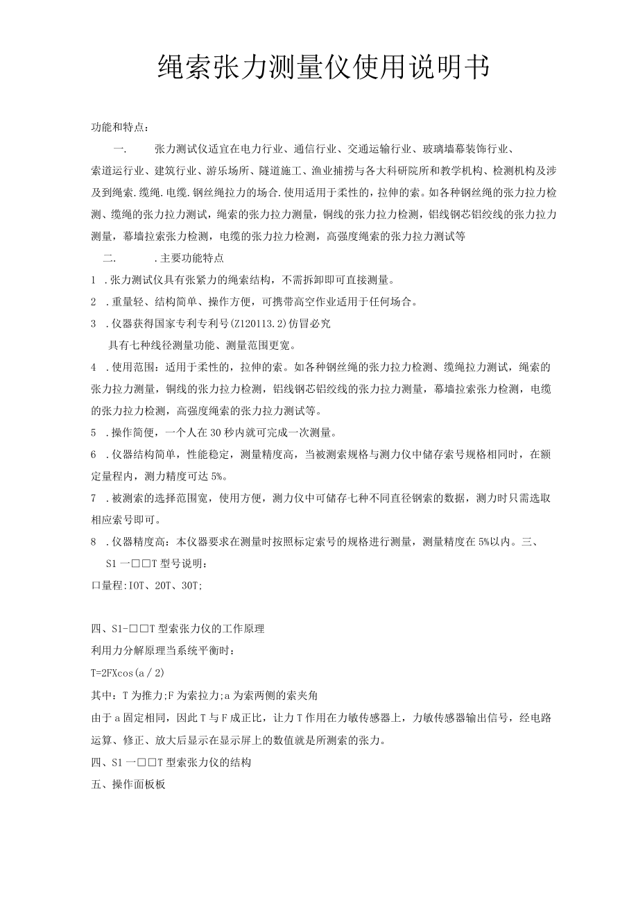 绳索张力测量仪使用说明书.docx_第1页