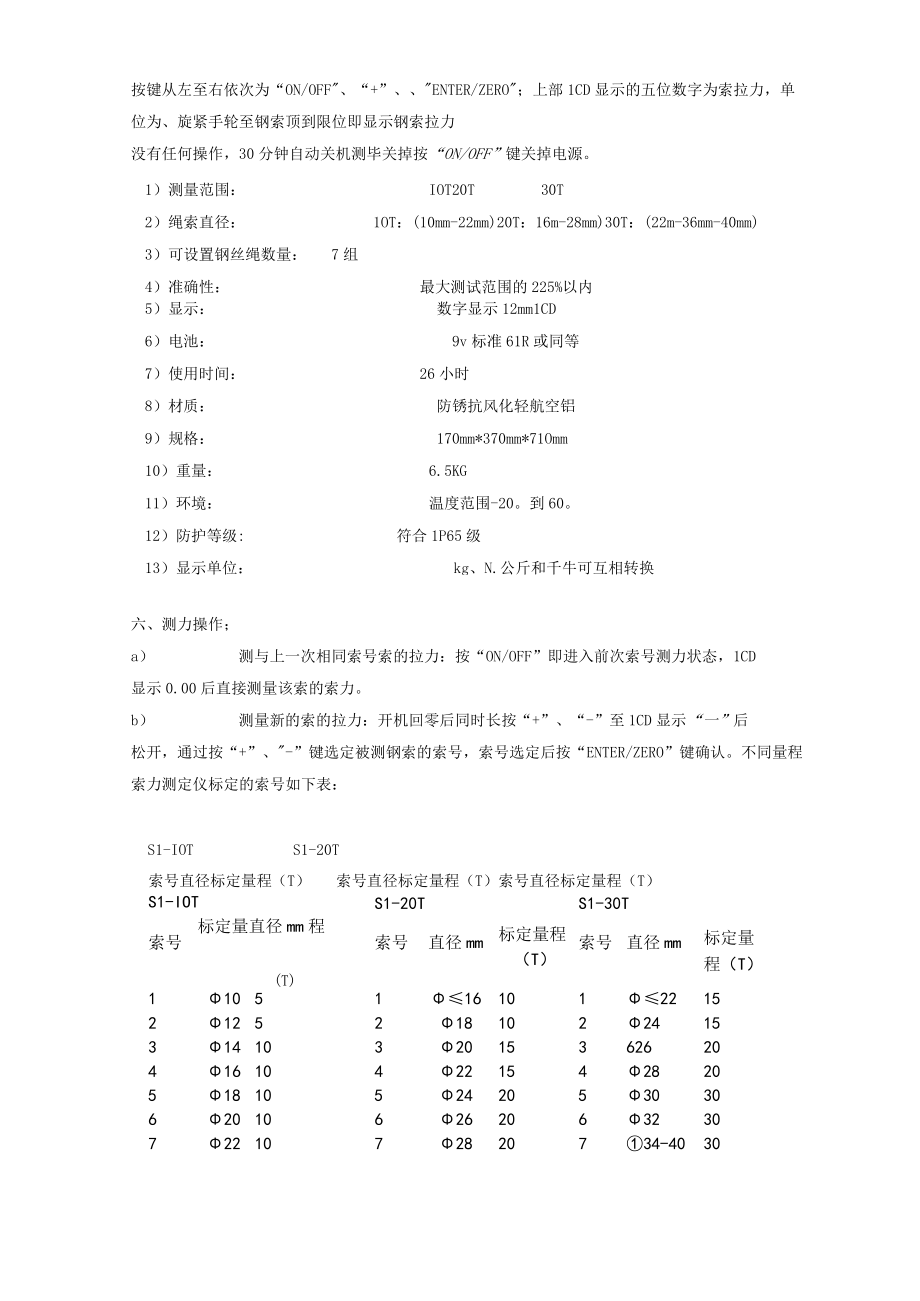 绳索张力测量仪使用说明书.docx_第2页