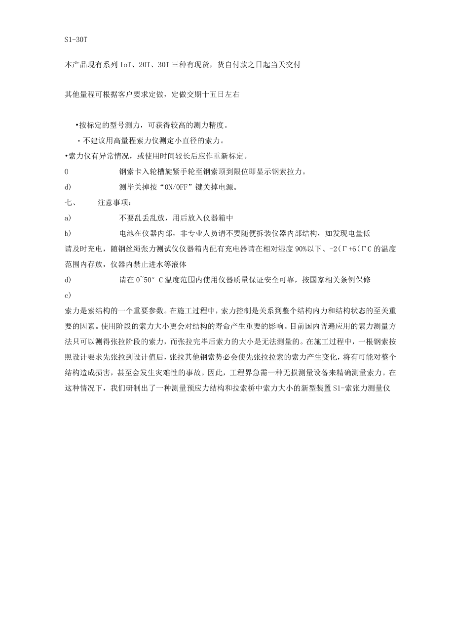 绳索张力测量仪使用说明书.docx_第3页