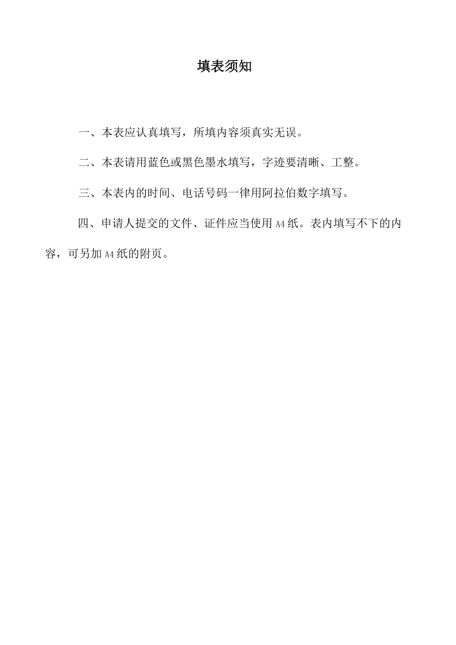 编号民办非企业单位法人登记申请表.docx_第2页