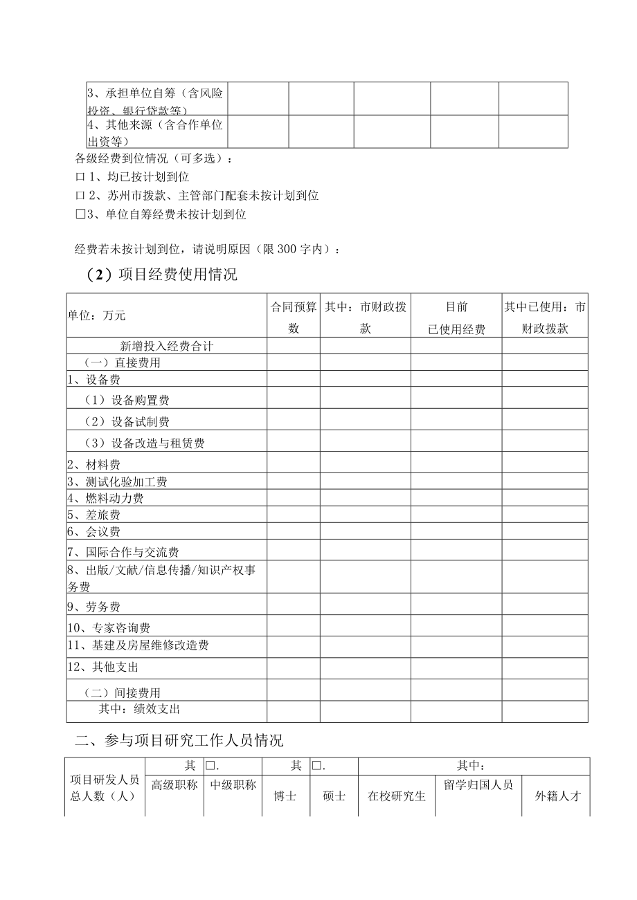 苏州市科技计划项目执行情况调查表中期检查表.docx_第2页