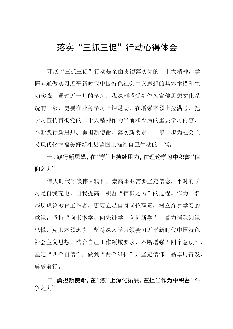 落实三抓三促行动心得体会七篇.docx_第1页