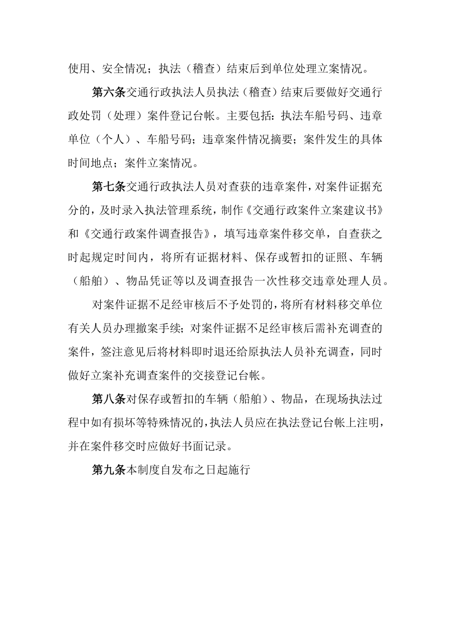 苏州市交通行政执法登记制度.docx_第2页