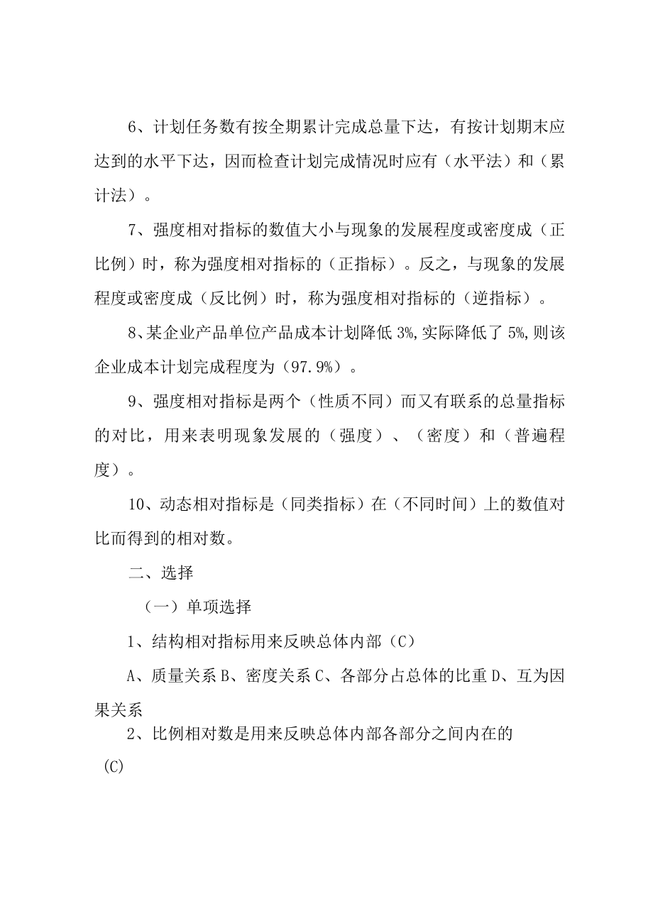 统计学各章练习——相对指标练习题.docx_第2页